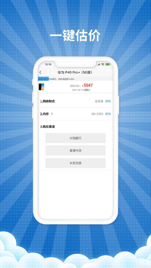 爱估回收截图4 爱估回收截图4