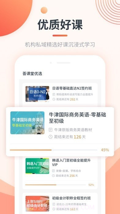 荟课堂截图1 荟课堂截图1