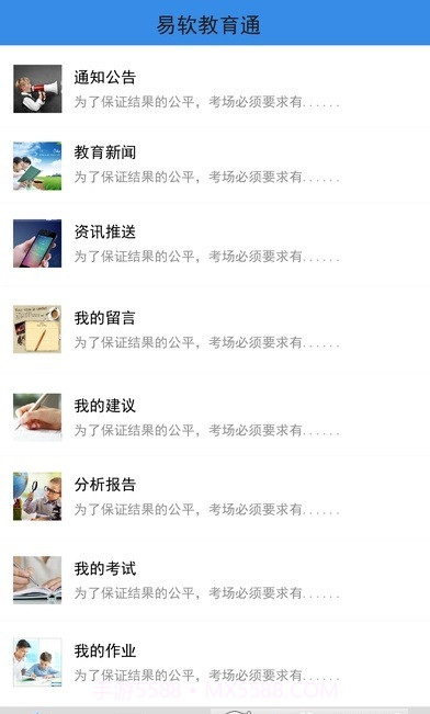 易软教育通免费版截图2 易软教育通免费版截图2