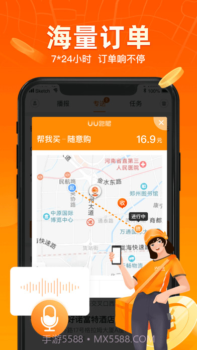 UU飞人截图2 UU飞人截图2