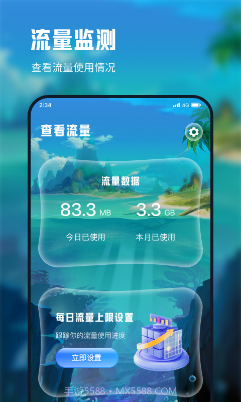 仓鼠流量宝截图1