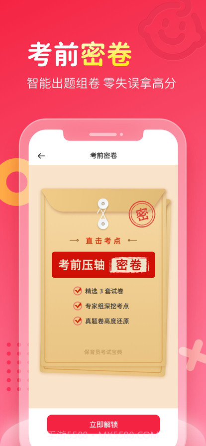 保育员考试宝典截图4