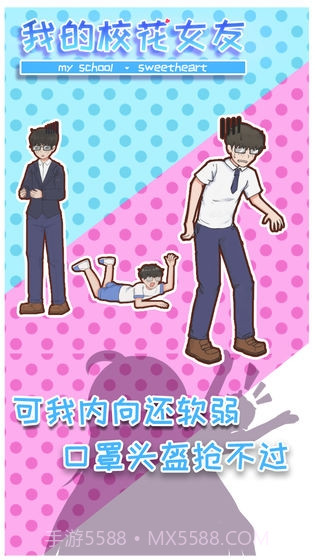 我的校花女友手机版最新版截图1