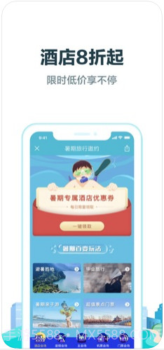 去哪儿旅行截图2 去哪儿旅行截图2
