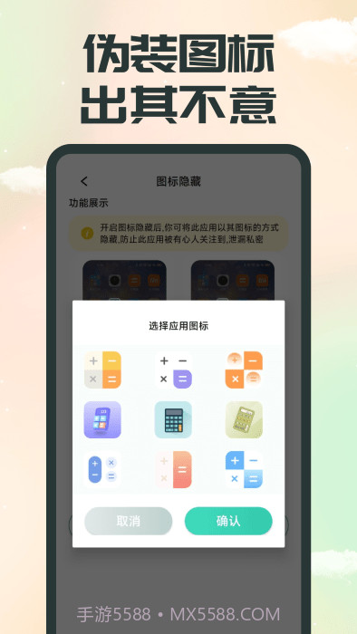 应用隐藏精灵截图4 应用隐藏精灵截图4