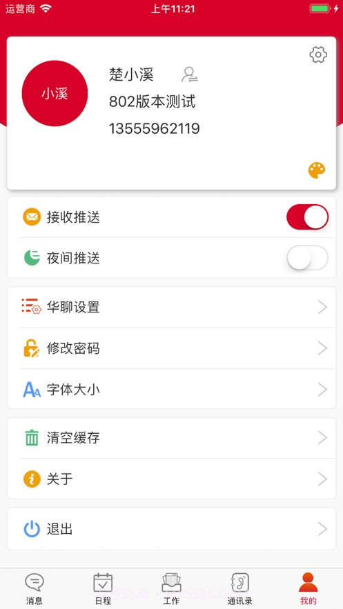 湘博办公截图3