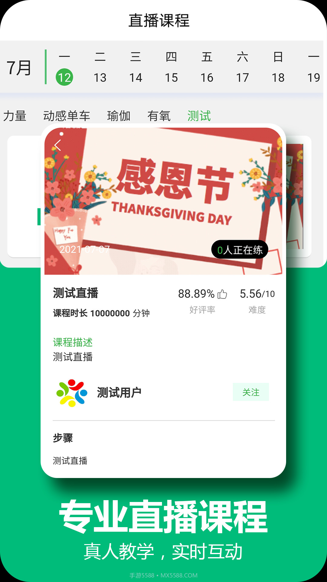 百利恒运动截图2