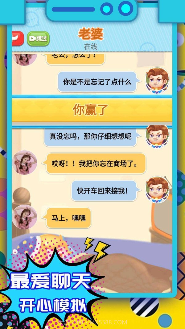 开心聊天模拟器截图2