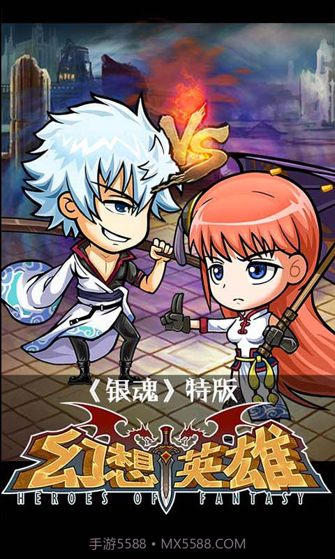 幻想英雄截图1