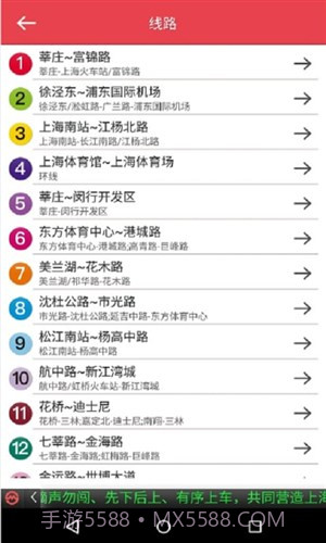 上海地铁指南截图2