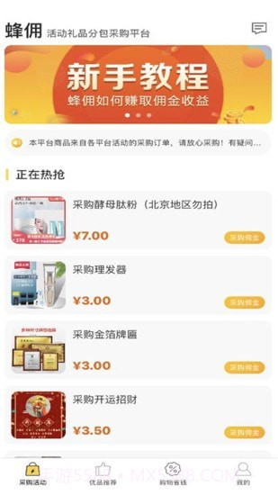 蜂佣截图1 蜂佣截图1