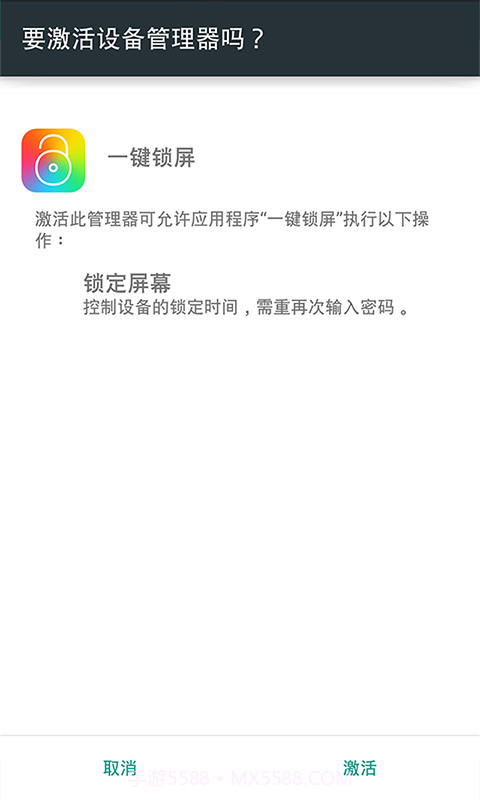 神指一键锁屏截图4 神指一键锁屏截图4