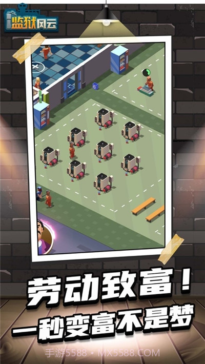 监狱风云截图3 监狱风云截图3