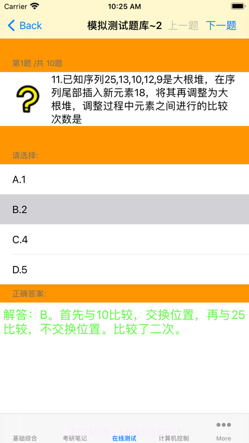 考研真题大全截图5
