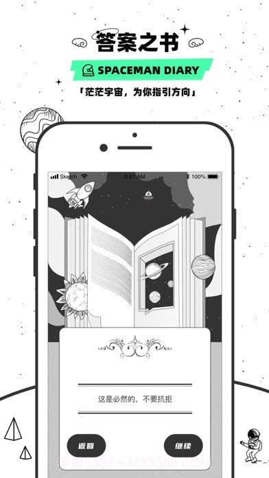 宇宙人的日记截图3 宇宙人的日记截图3