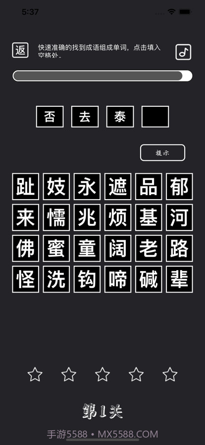 成语挑战赛截图3