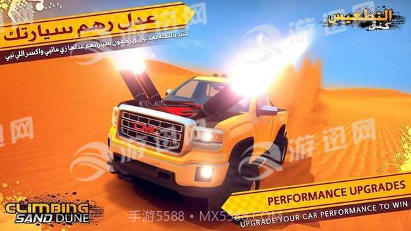 攀登沙丘截图1 攀登沙丘截图1