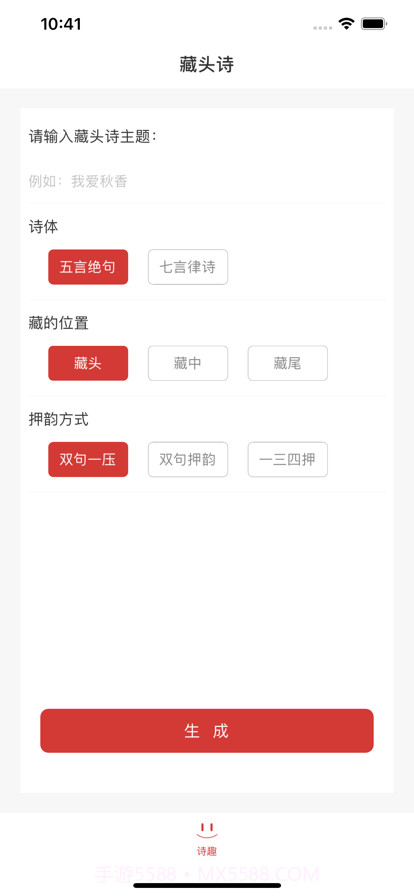 极简藏头诗截图1