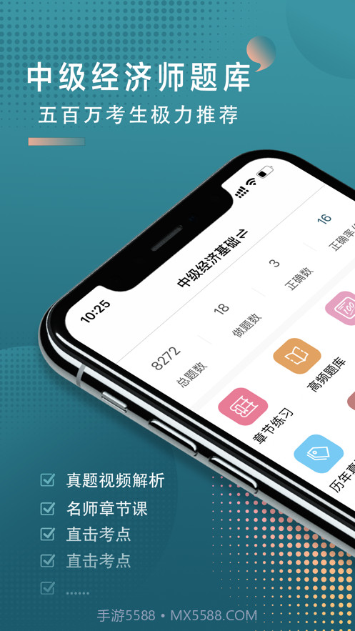 中级经济师题库2021截图1