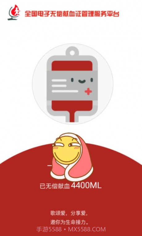 无偿献血证截图1