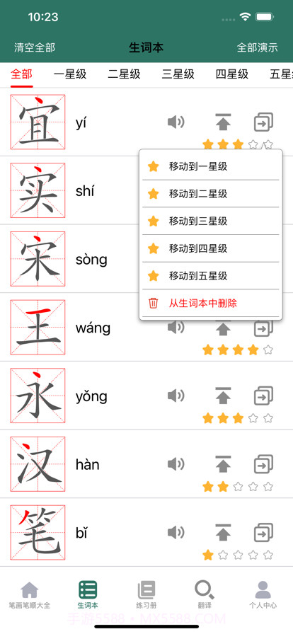 笔画笔顺大全截图5