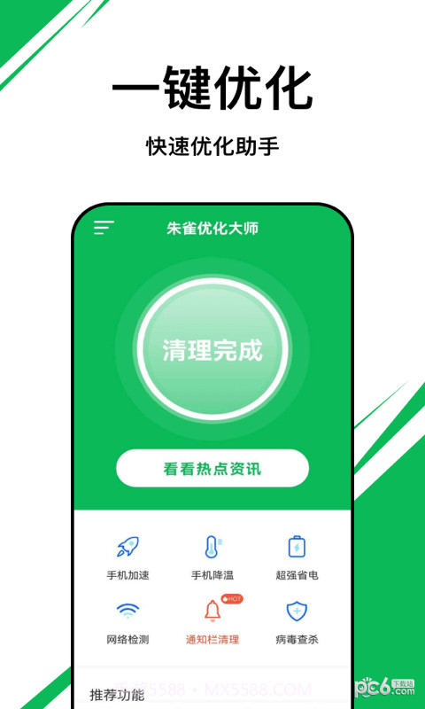 朱雀优化大师截图3 朱雀优化大师截图3