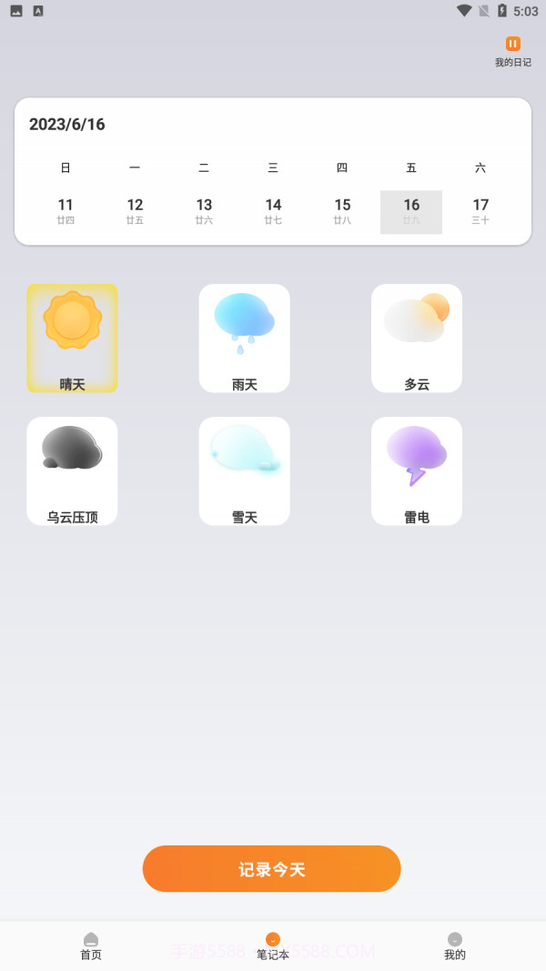 乐游截图1