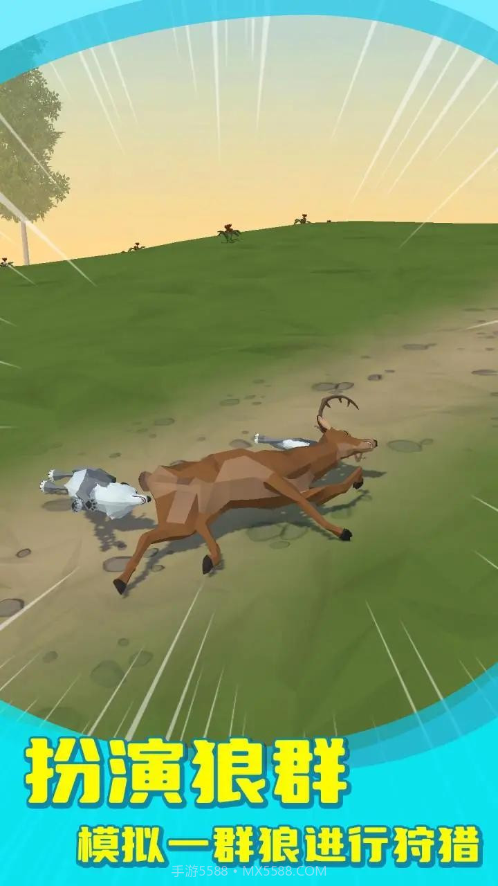 狼群模拟器内置菜单版截图3