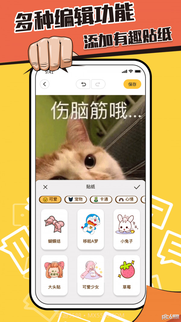 表情包制作鸭截图1