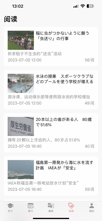 日语五十音君学日语轻松入门截图5 日语五十音君学日语轻松入门截图5