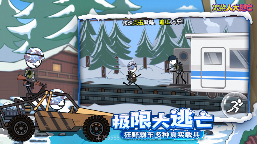 火柴人大逃亡第四季截图4 火柴人大逃亡第四季截图4