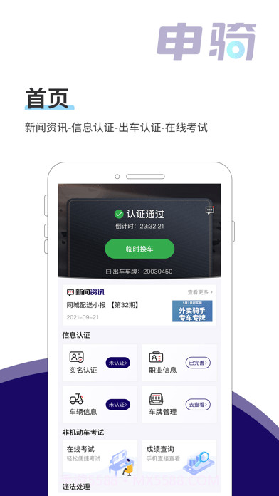 申骑截图1 申骑截图1