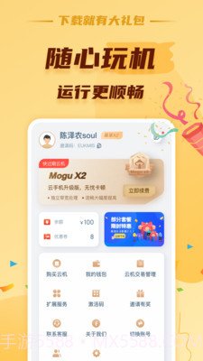 蘑菇云手机截图4