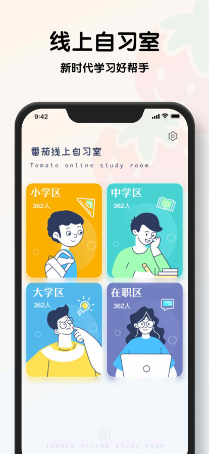 番茄线上自习室截图7