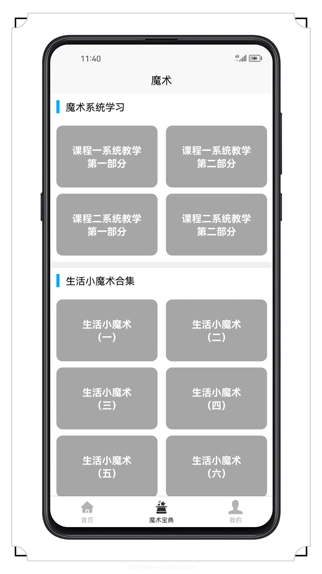 魔术宝典截图1 魔术宝典截图1