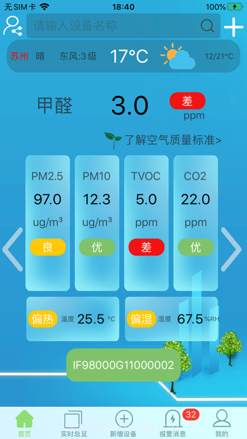 AIOT环境精灵截图2