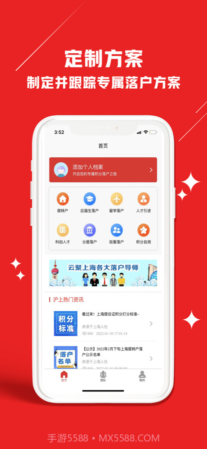 上海积分落户截图1