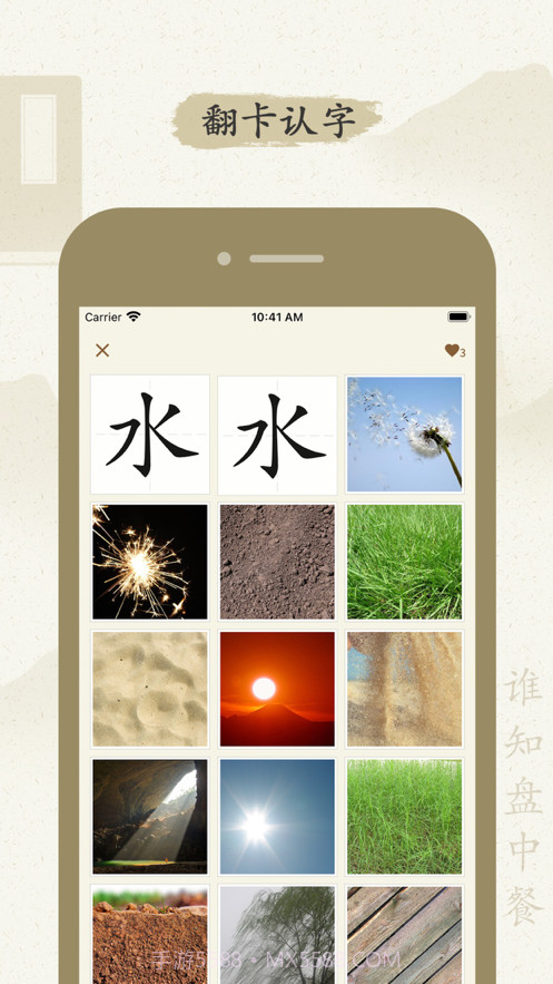 最最汉字截图4 最最汉字截图4