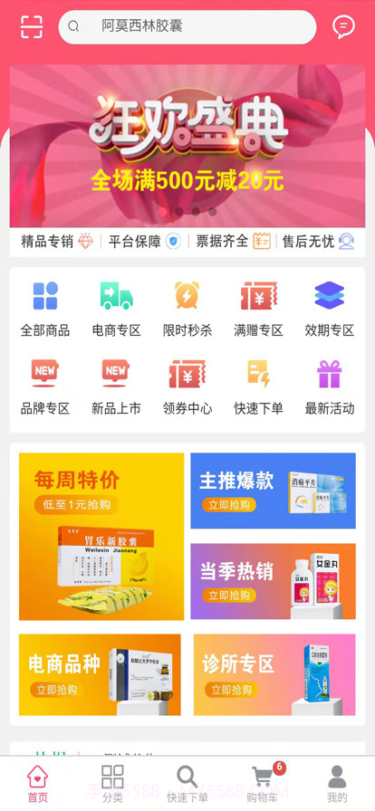 仁济医药电商平台截图4