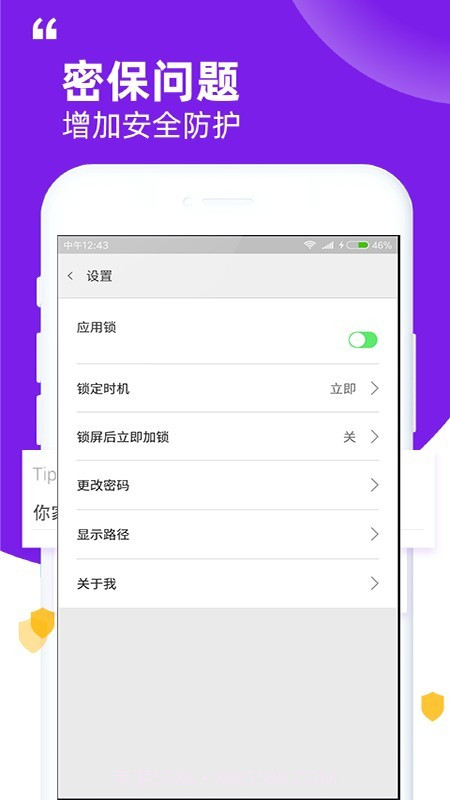 Free应用锁(Free应用加密)V1.2 截图3