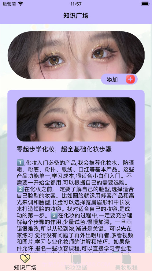 变美小邦手截图3 变美小邦手截图3