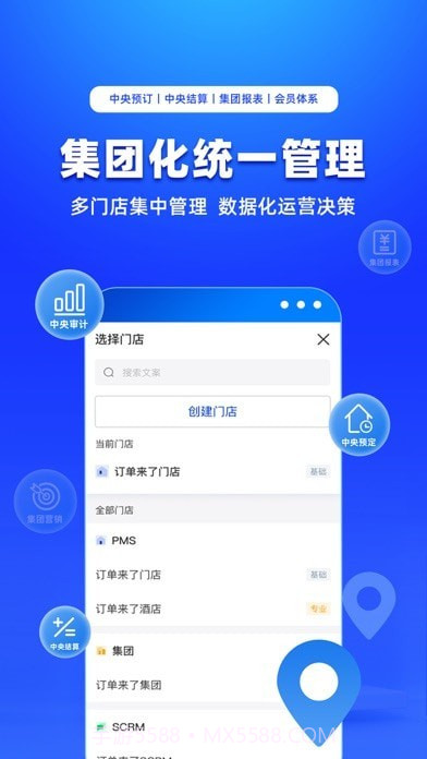 订单来了云PMS截图5