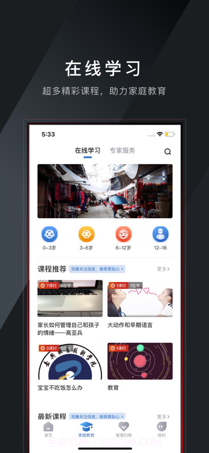 浙江家庭教育截图2 浙江家庭教育截图2