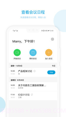 章鱼云会议ios版截图1 章鱼云会议ios版截图1