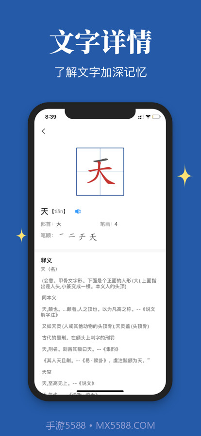 汉字笔顺截图4