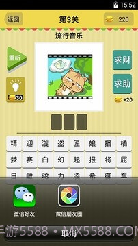 猜歌天天疯狂截图5