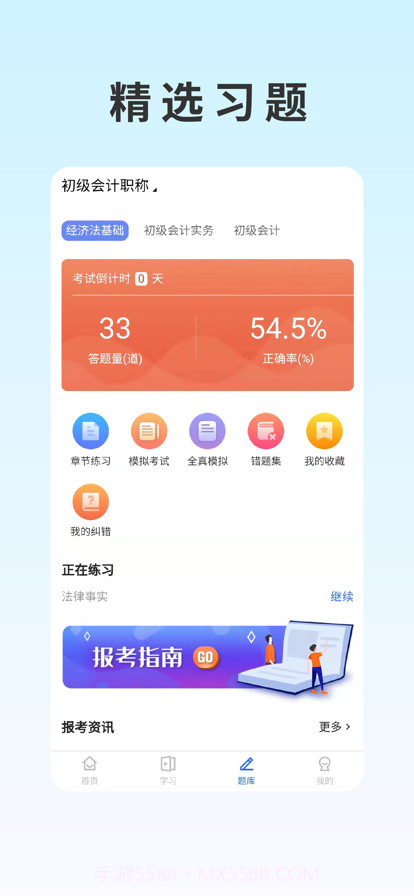 自考在线通截图1
