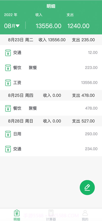 日常记账工具截图1 日常记账工具截图1
