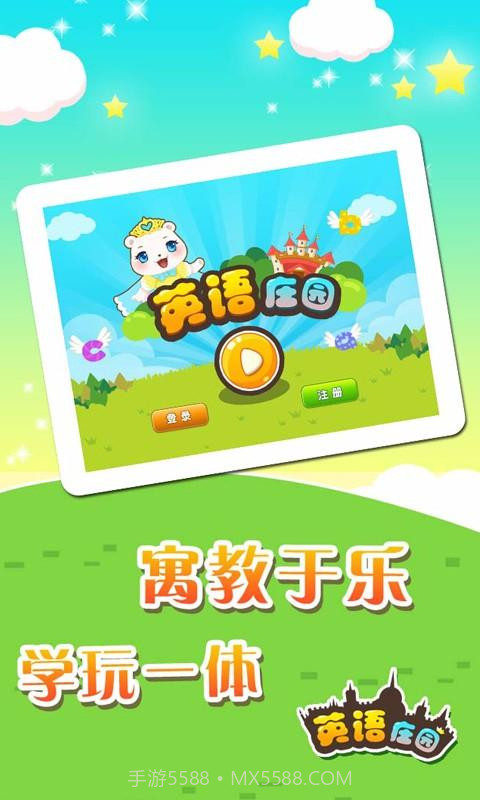 英语庄园截图1 英语庄园截图1