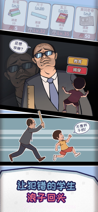 班主任模拟器截图6 班主任模拟器截图6